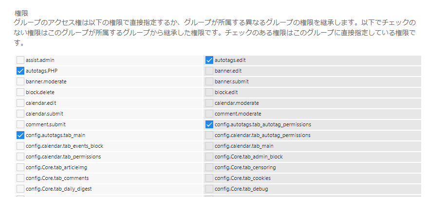 グループの編集 Autotags Adminを編集してAutotags.PHPにチェック