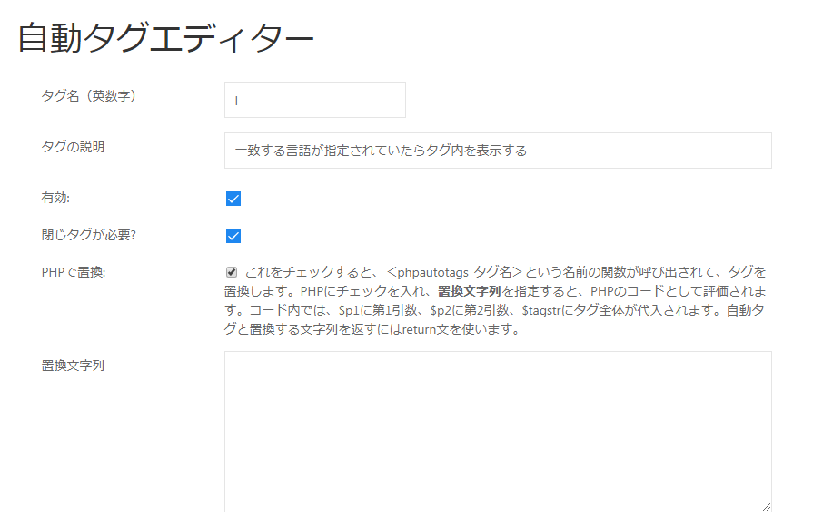 自動タグエディターで自動タグ関数l を登録
