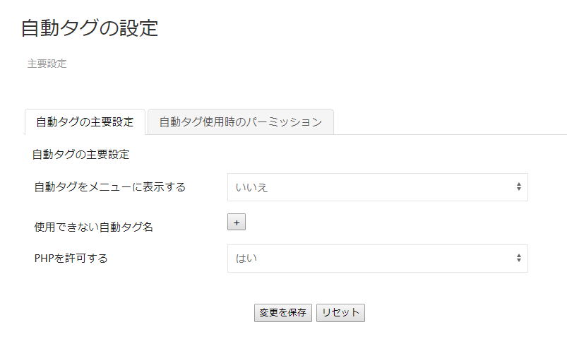 コンフィギュレーションの自動タグ(autotag)でPHPを許可