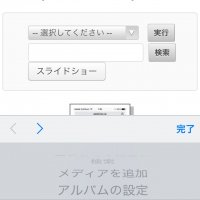 アルバムを作成