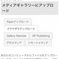 ブラウザアップロード