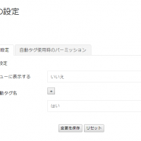 コンフィギュレーションの自動タグ(autotag)でPHPを許可
